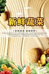 新鲜蔬菜