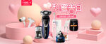 甜蜜告白情人节banner