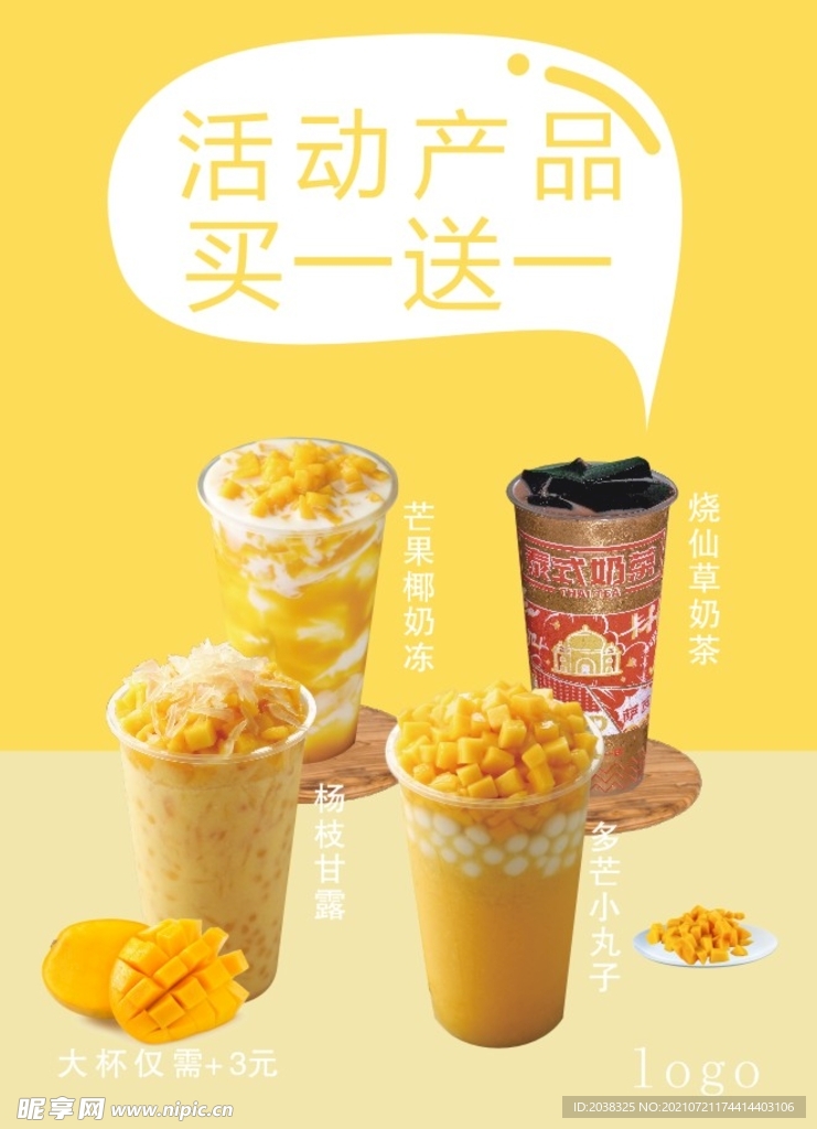 奶茶海报
