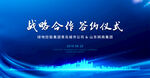 签约仪式背景板
