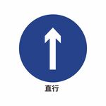 直行