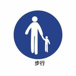 步行