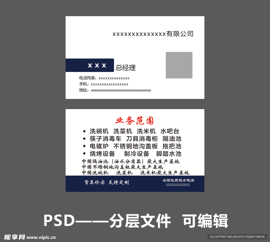 厨业名片