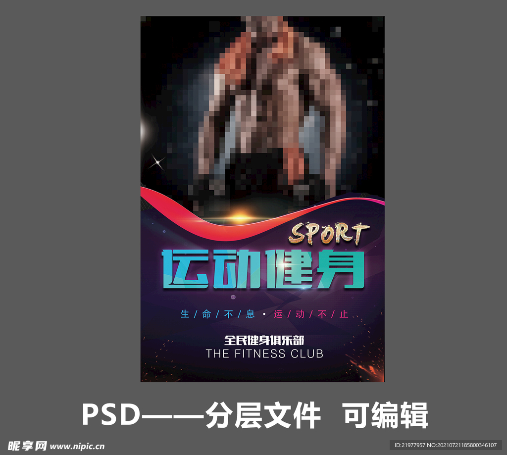 健身海报