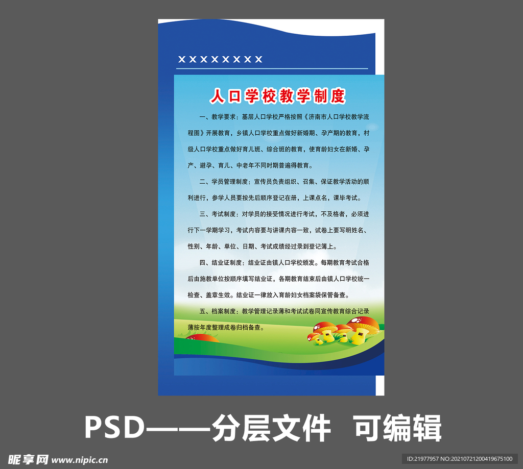 校园展板
