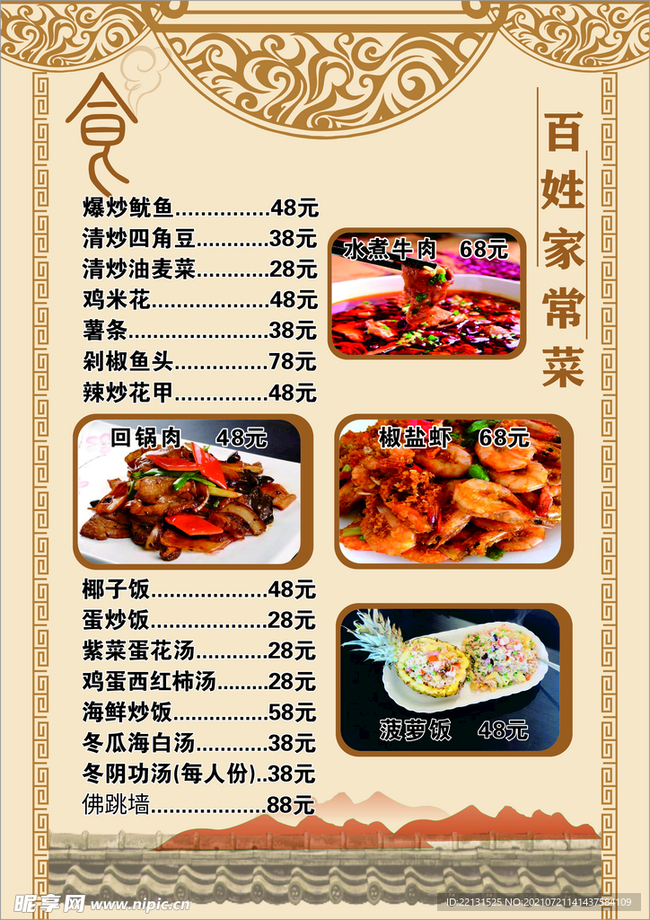 菜单