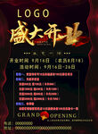 养生  开业单页
