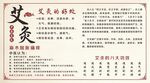艾灸海报