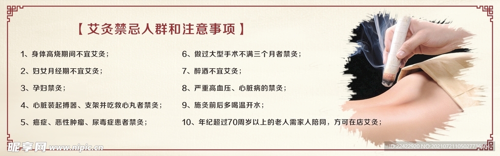 艾灸海报
