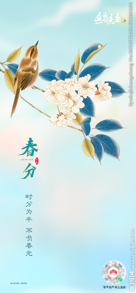 春分海报