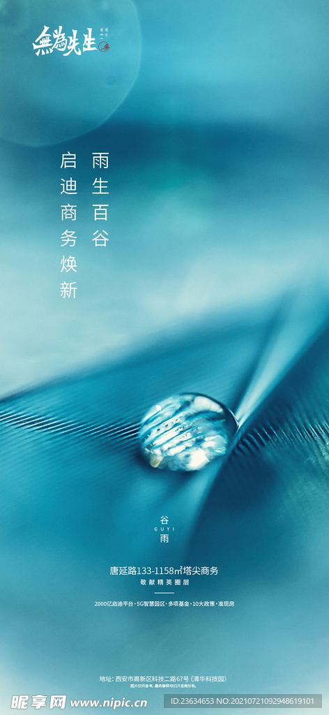 谷雨