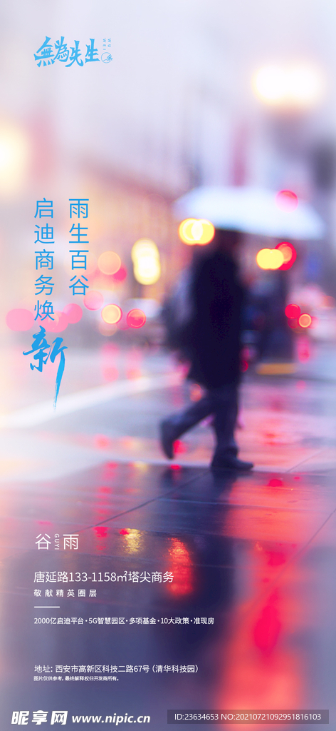 谷雨