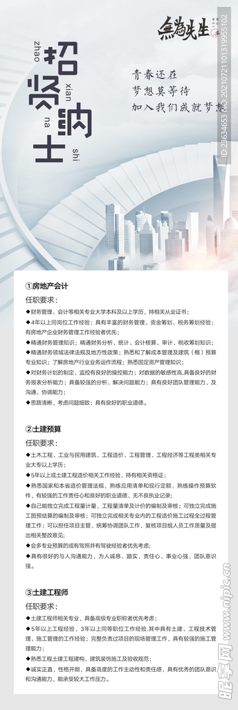 招聘