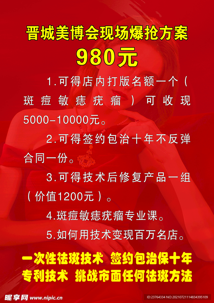 特价海报