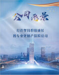 企业文化海报