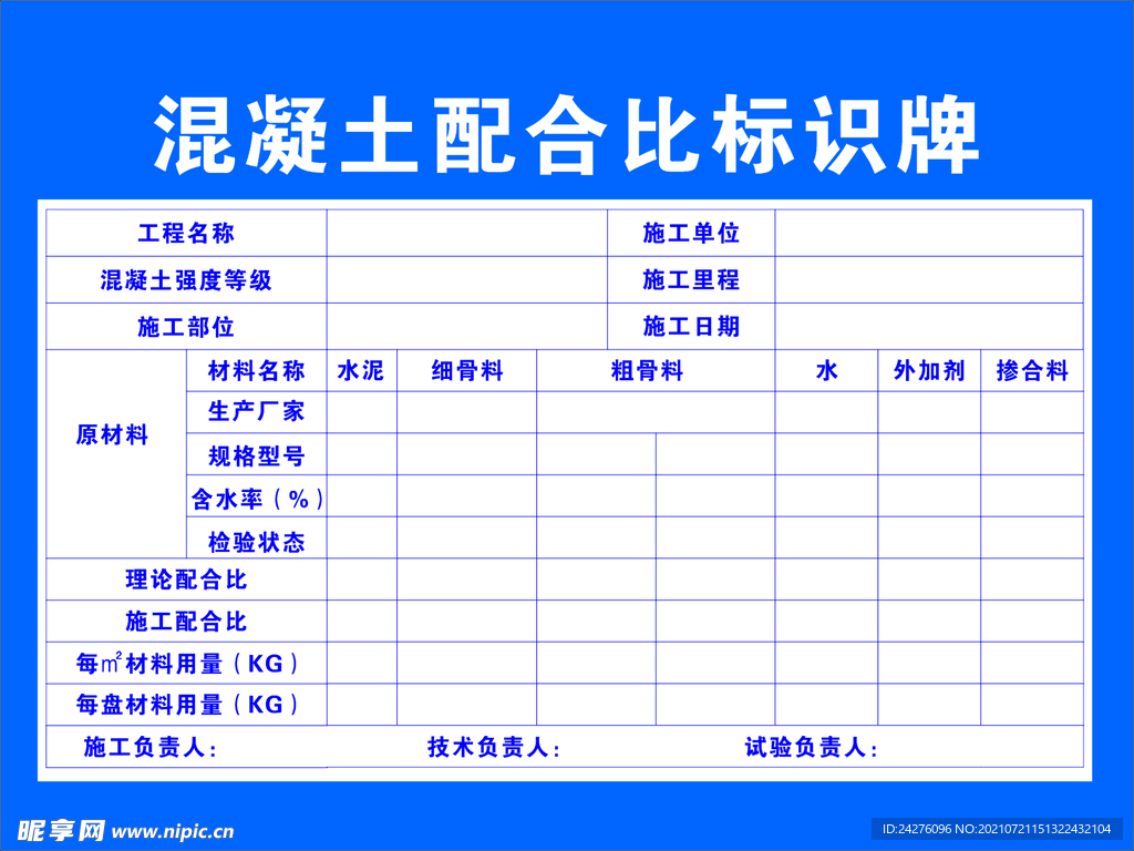 配比牌