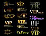 各种vip