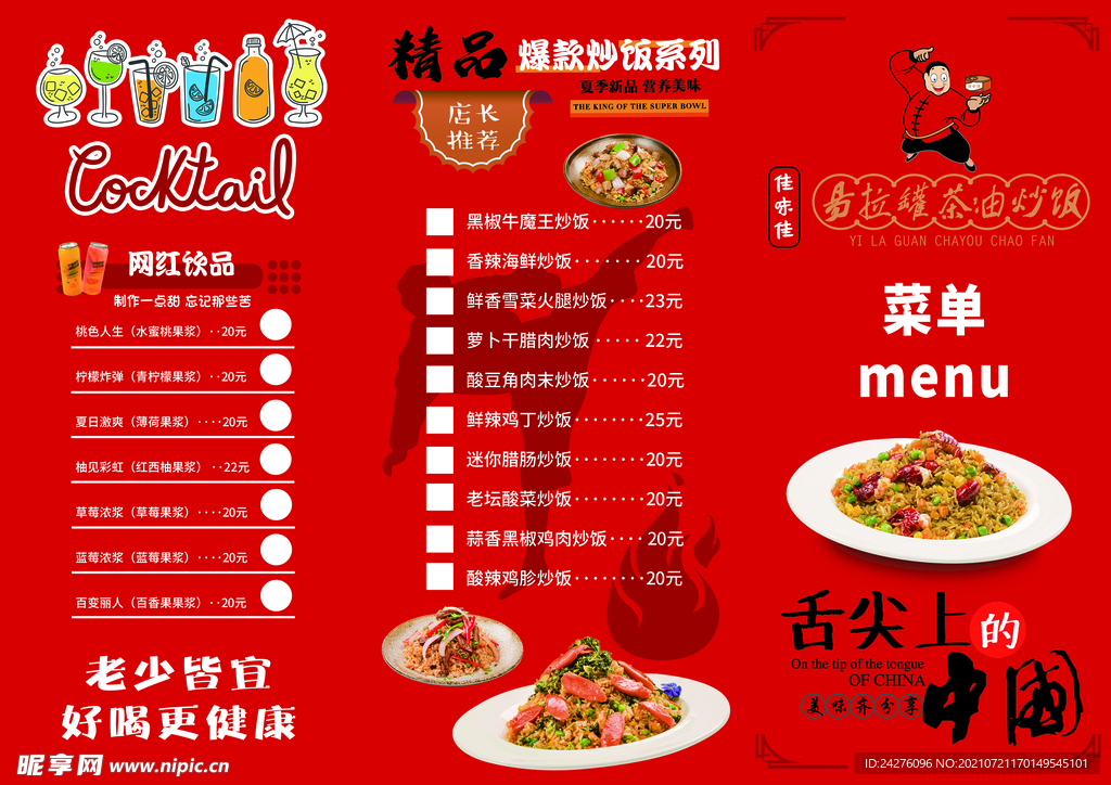 菜单三折页
