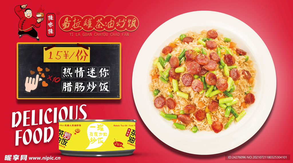 炒饭美味 cdr 
