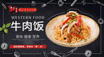 牛肉饭海报