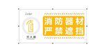 消防器材