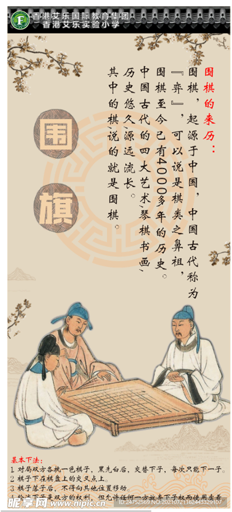 复古 学生 围棋 文化 传统