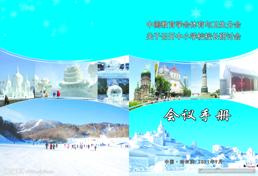 会议手册