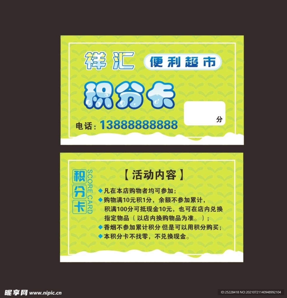 积分卡