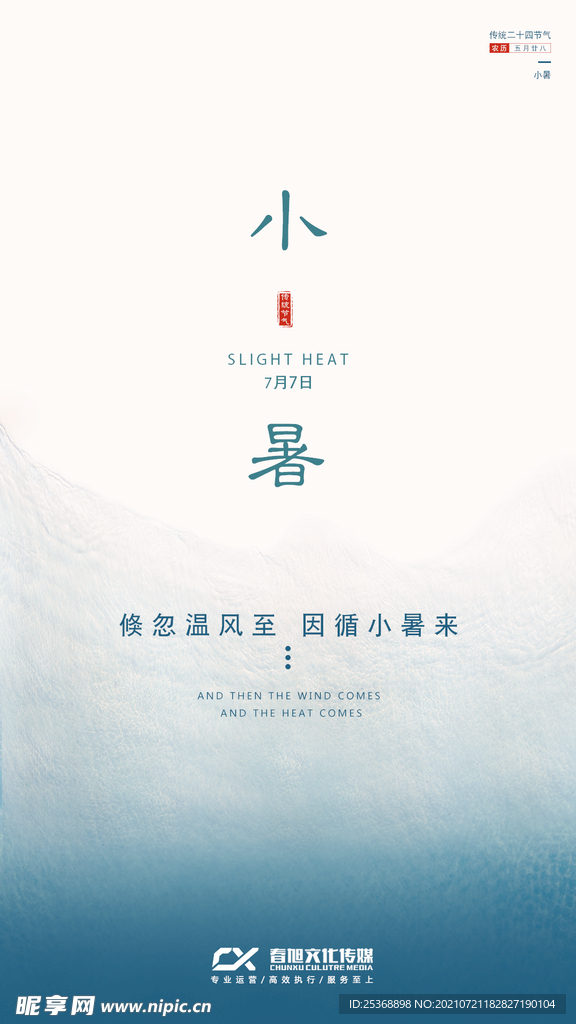 小暑