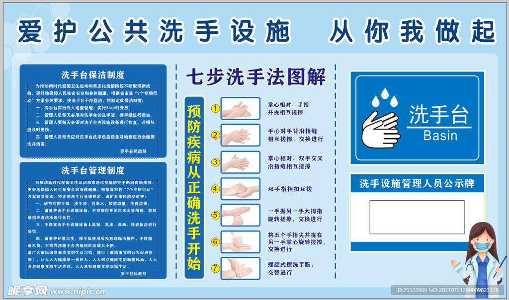 洗手管理制度