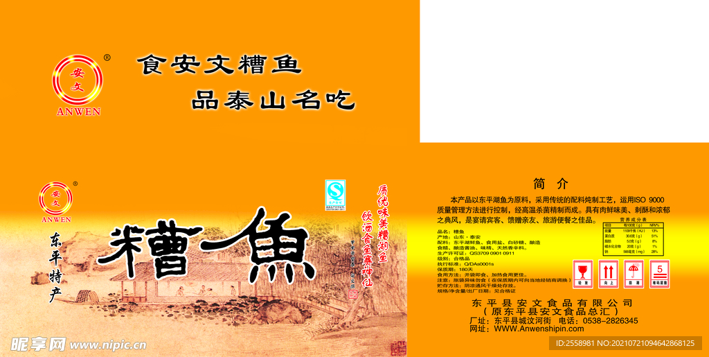 糟鱼桔