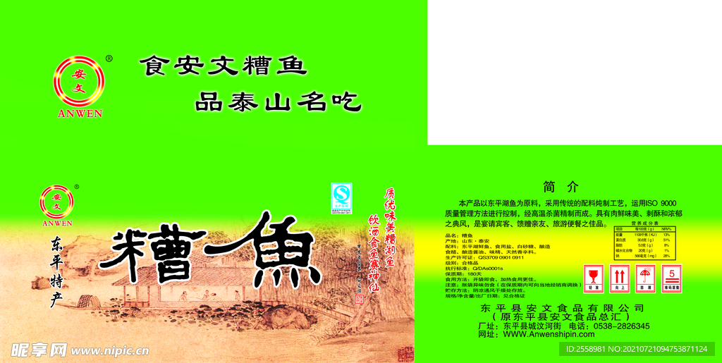 糟鱼绿