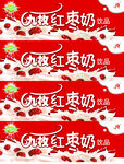 九牧红枣奶样品箱