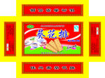 葵花排