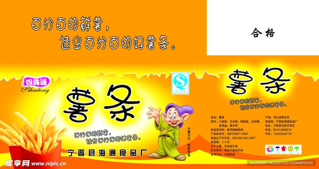 薯条改