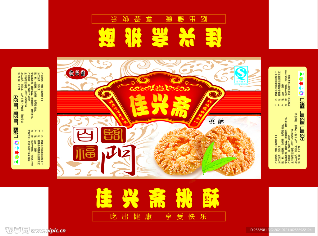 桃酥