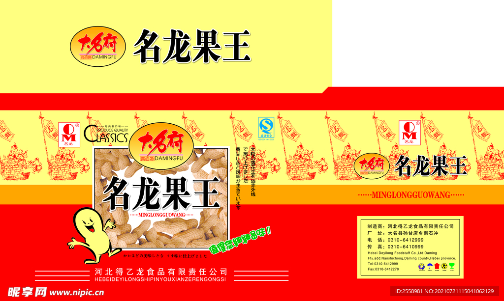 大名府名龙果王