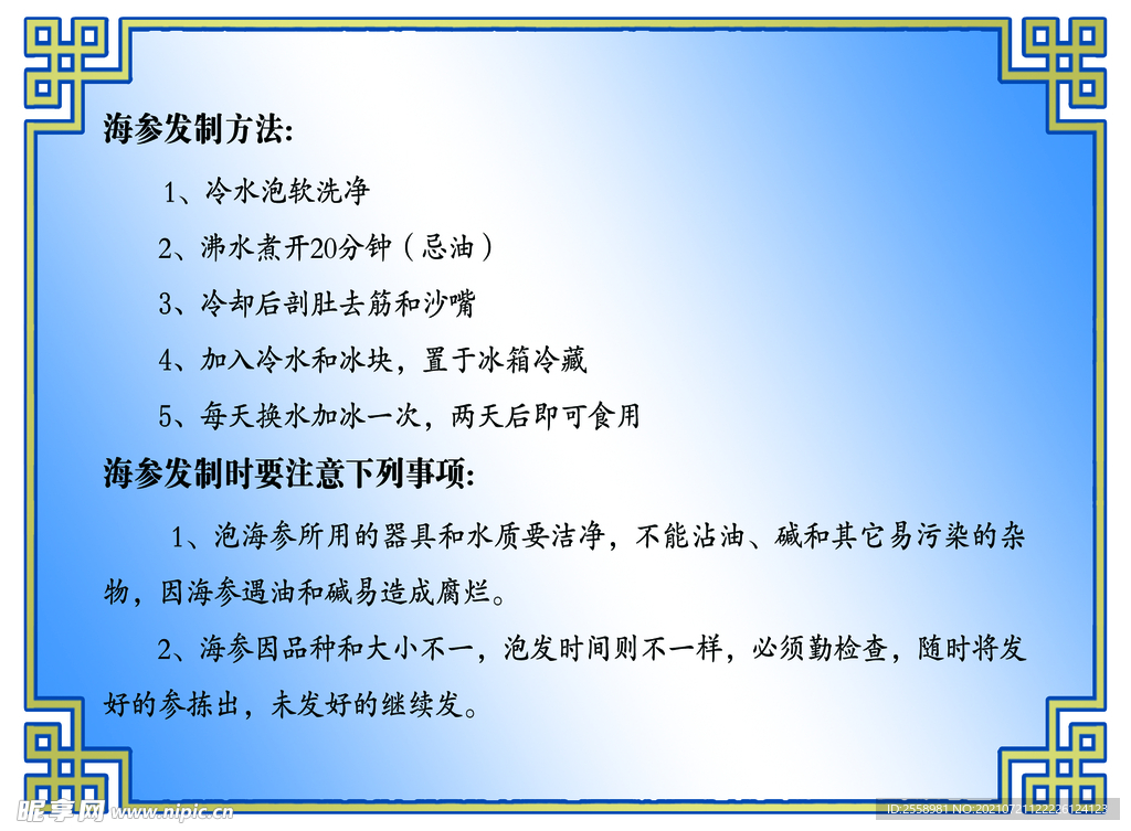 海参制作
