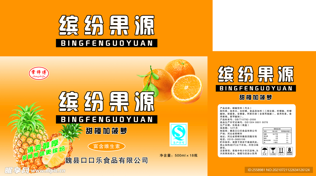 缤纷果源