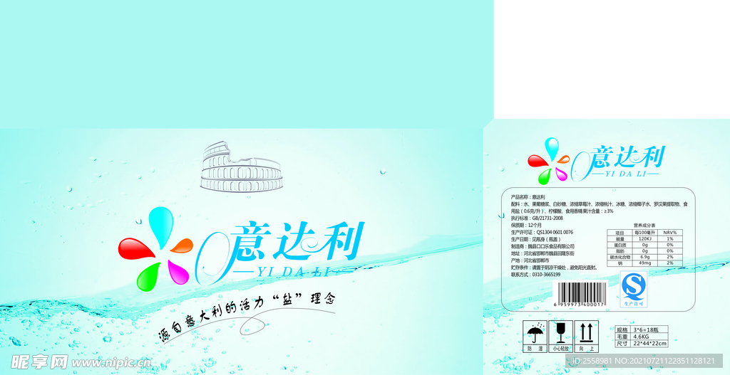 意达利兰