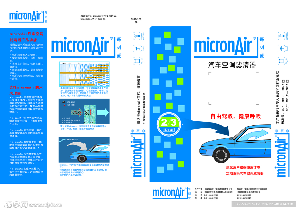 汽车空调滤清器