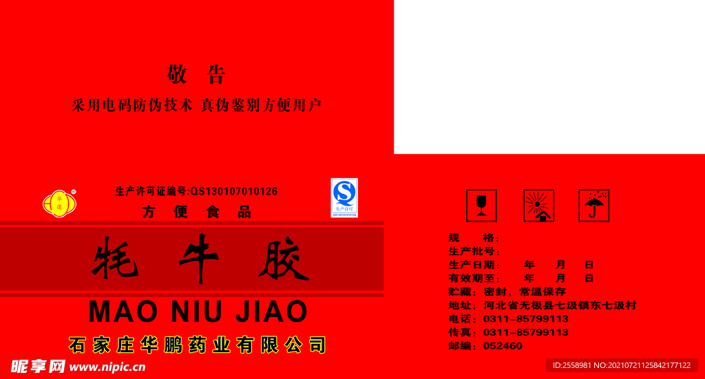 牦牛胶