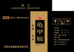 龟甲胶