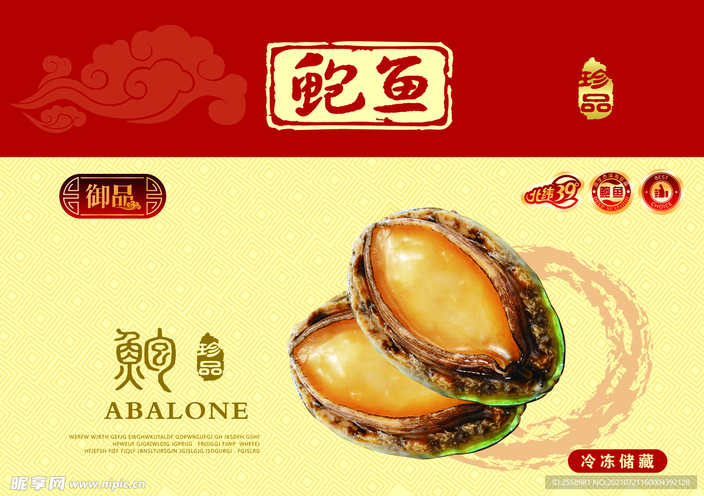 鲍鱼