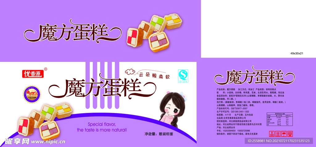 魔方蛋糕箱