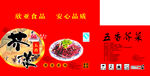 五香芥菜