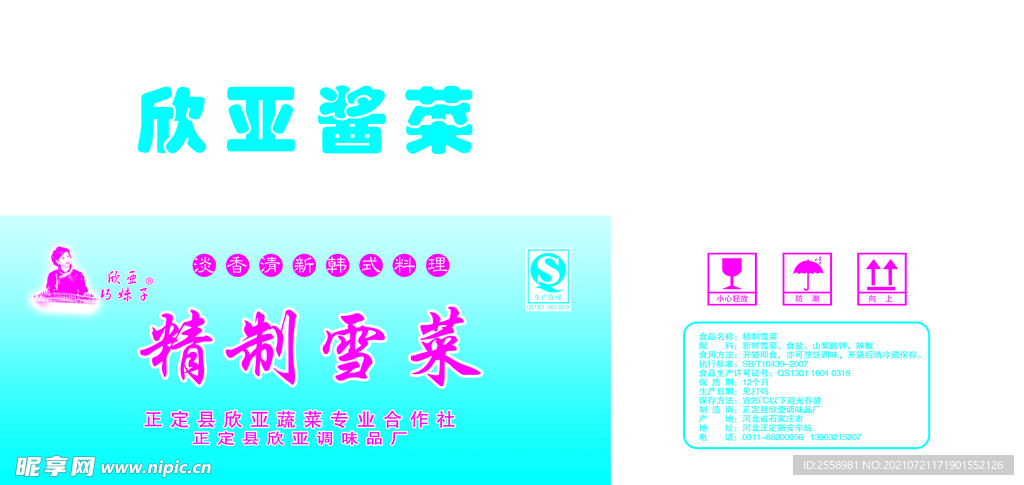 雪菜