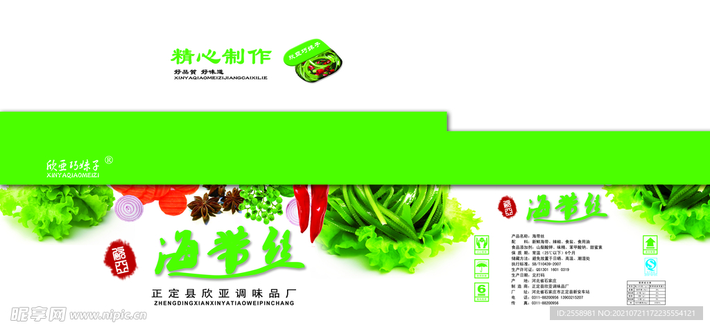海带丝