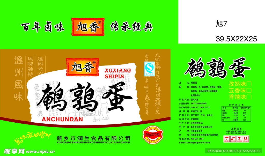 鹌鹑蛋孜然味