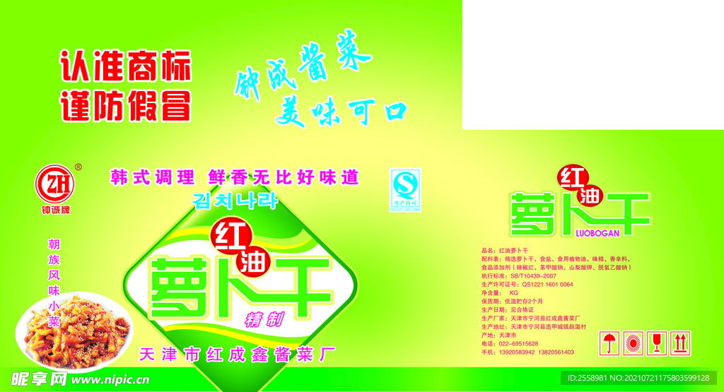 钟成红油萝卜干